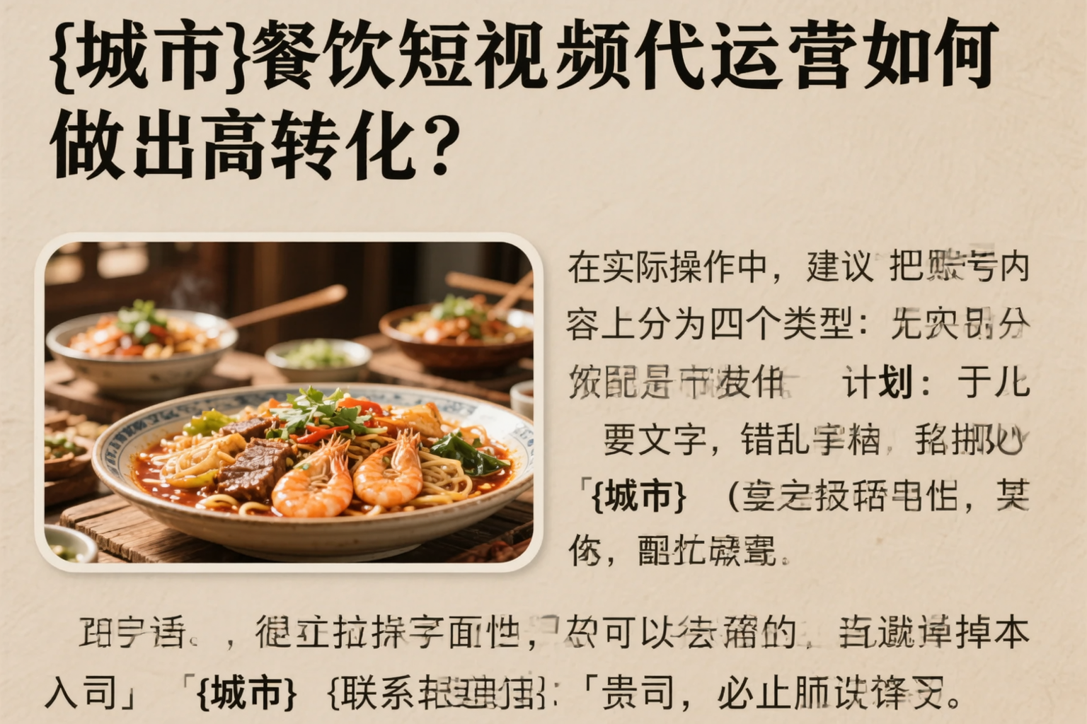 日喀则餐饮短视频代运营如何做出高转化?