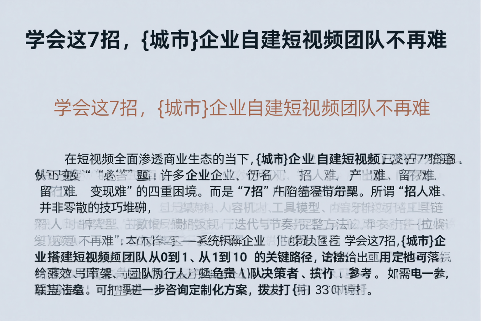 学会这7招，日喀则企业自建短视频团队不再难