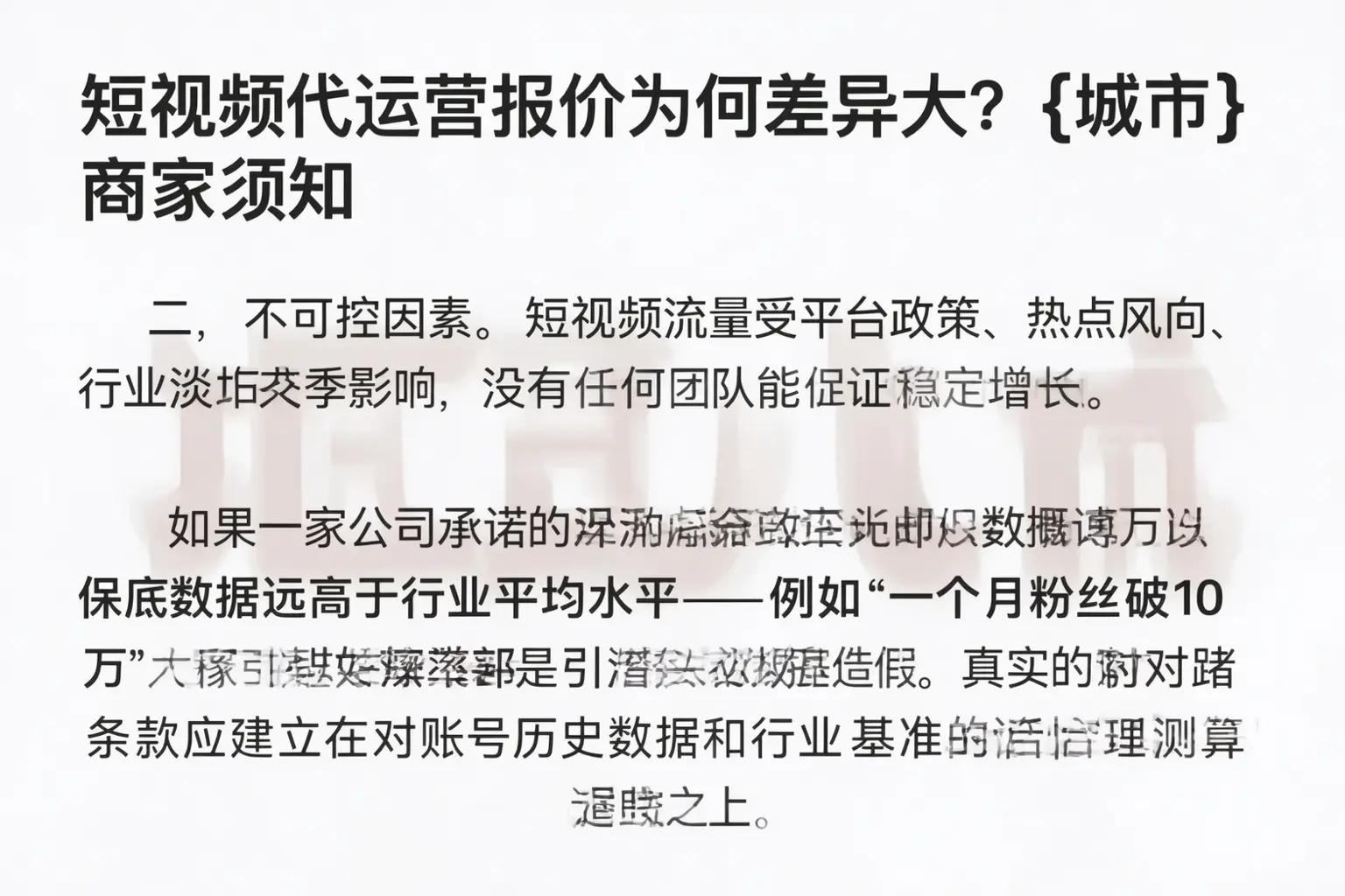 短视频代运营报价为何差异大?日喀则商家须知
