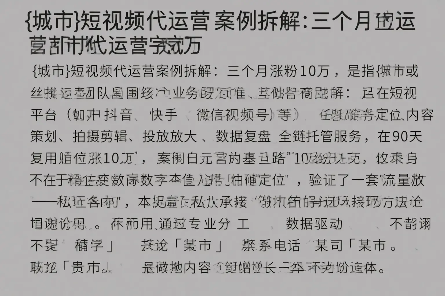 日喀则短视频代运营案例拆解：三个月涨粉10万
