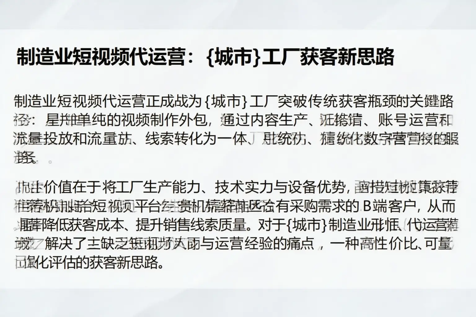 制造业短视频代运营：日喀则工厂获客新思路
