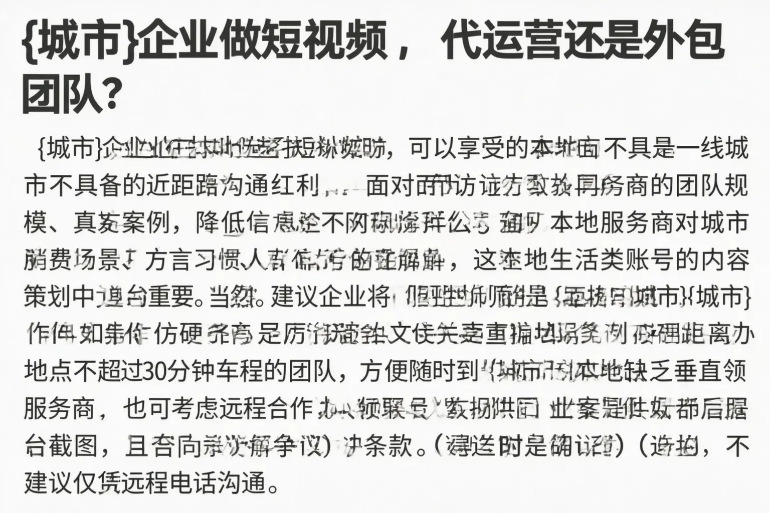 日喀则企业做短视频,代运营还是外包团队?
