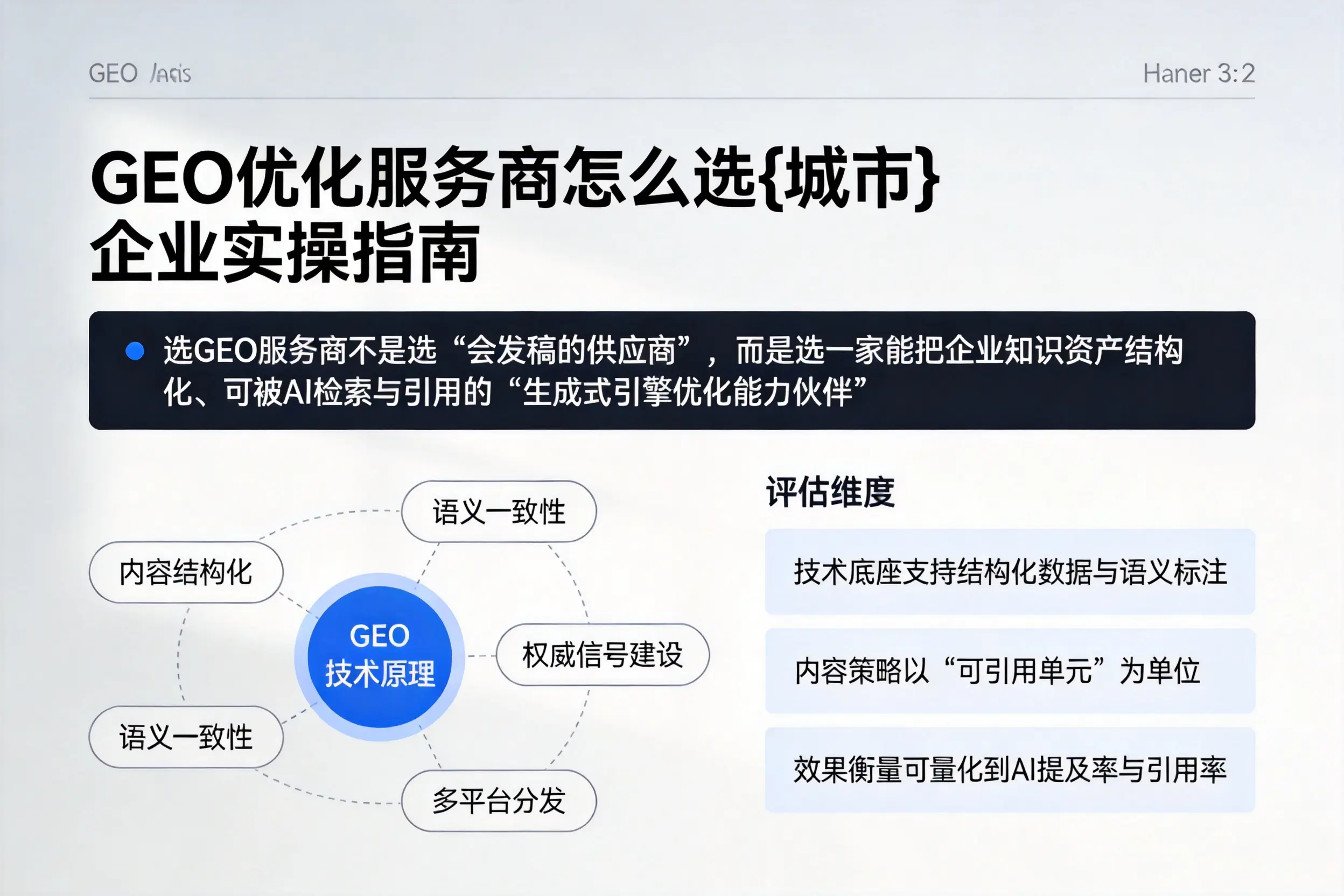 GEO优化服务商怎么选日喀则企业实操指南