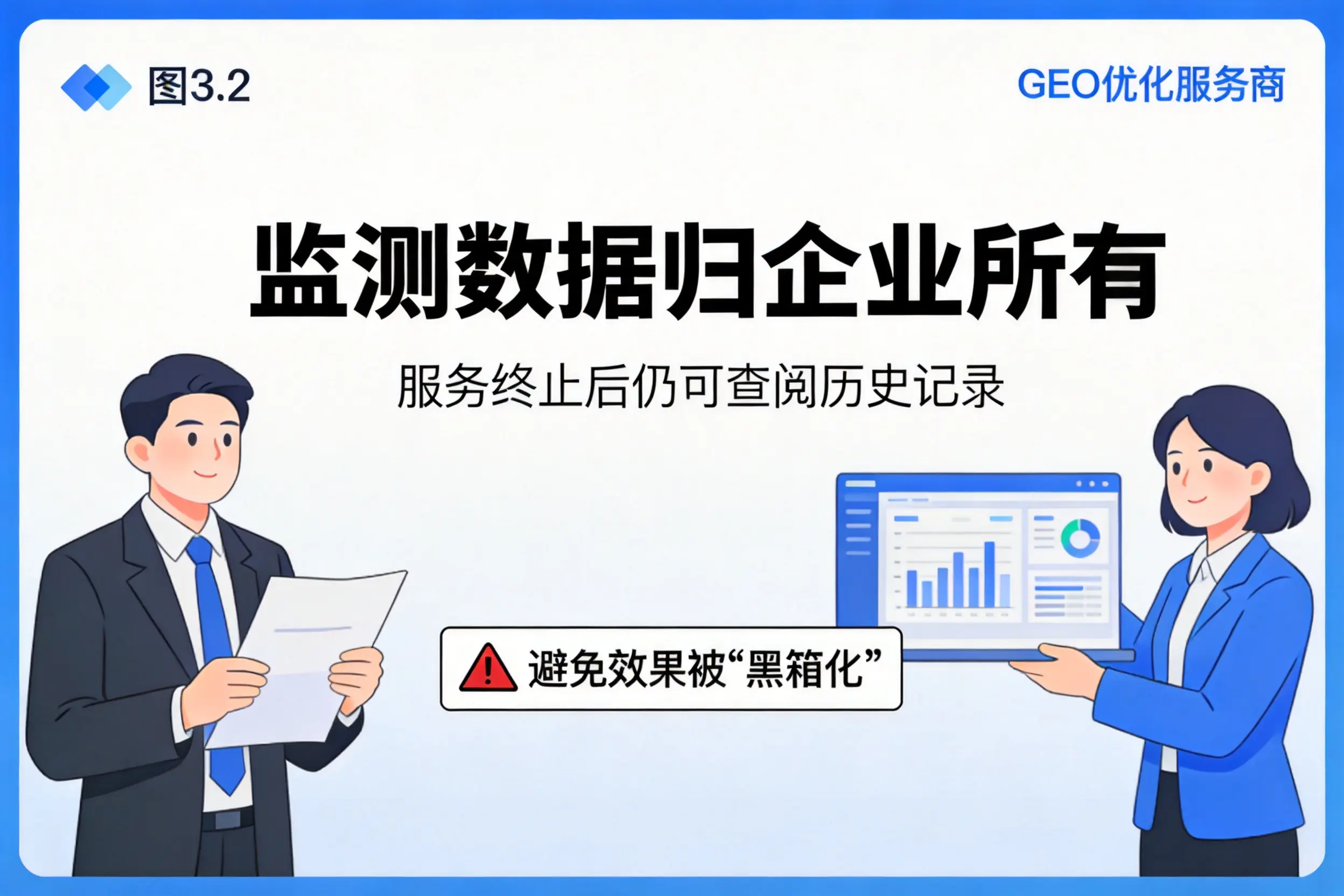 日喀则企业如何评估GEO优化服务商专业能力